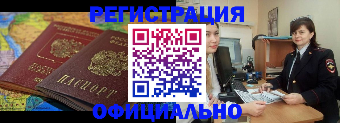 прописка от собственника в Жуковском