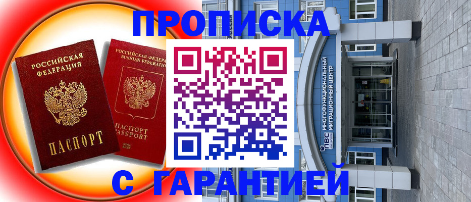 временная регистрация 2025 в Жуковском